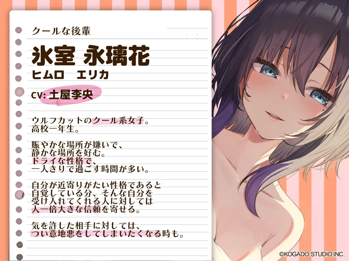 【CV.土屋李央】あなたに懐いているクールな後輩と温泉旅行【耳かき・添い寝】 【CV.土屋李央】あなたに懐いているクールな後輩と温泉旅行【耳かき・添い寝】