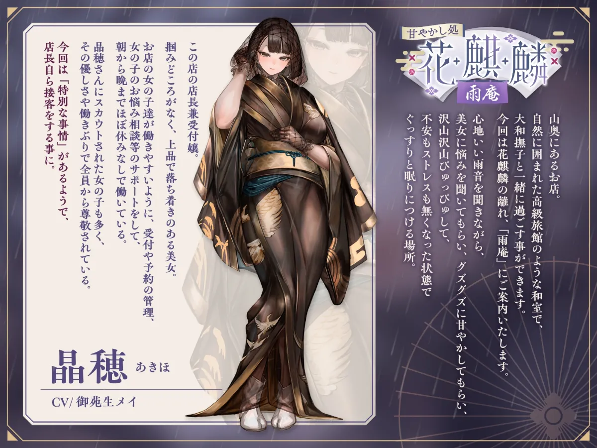 【早期購入特典付き】甘やかし処花麒麟 雨庵 ~晶穂~ 【早期購入特典付き】甘やかし処花麒麟 雨庵 ~晶穂~