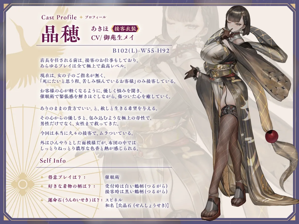 【早期購入特典付き】甘やかし処花麒麟 雨庵 ~晶穂~ 【早期購入特典付き】甘やかし処花麒麟 雨庵 ~晶穂~