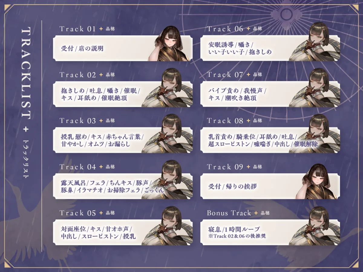 【早期購入特典付き】甘やかし処花麒麟 雨庵 ~晶穂~ 【早期購入特典付き】甘やかし処花麒麟 雨庵 ~晶穂~