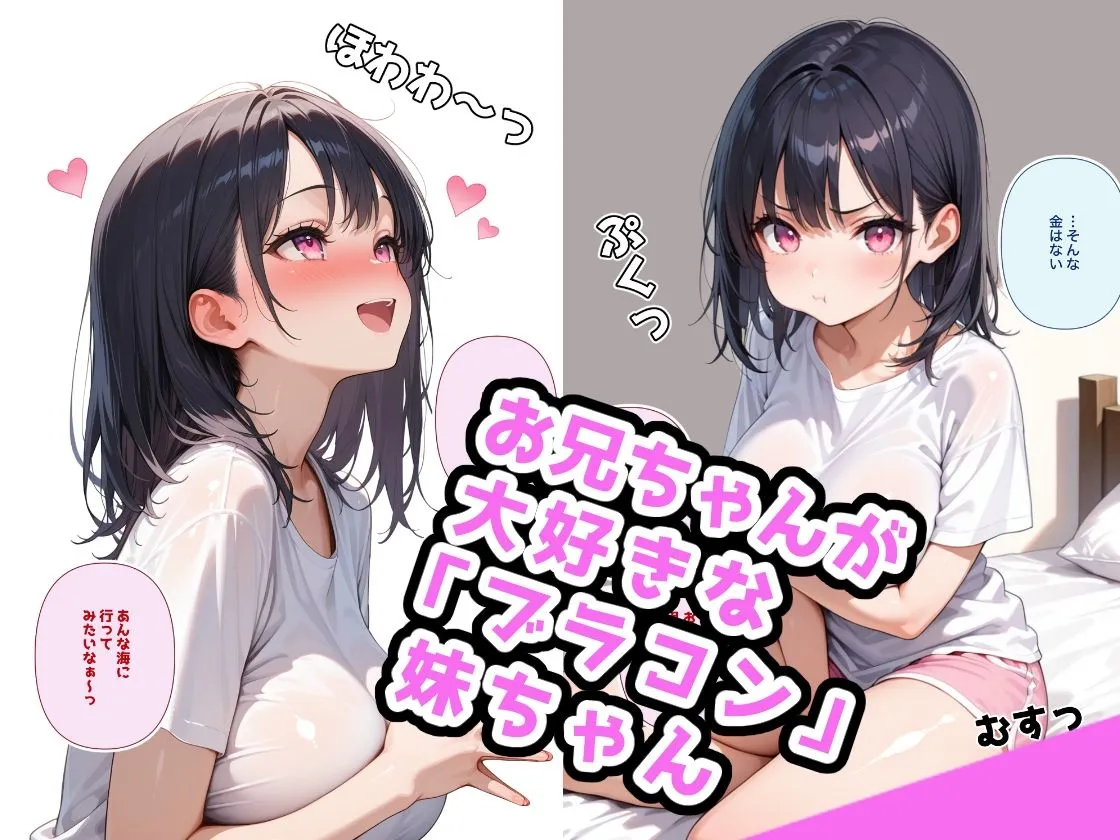 でかおっぱいな妹と白ビキニHするだけのお話 でかおっぱいな妹と白ビキニHするだけのお話