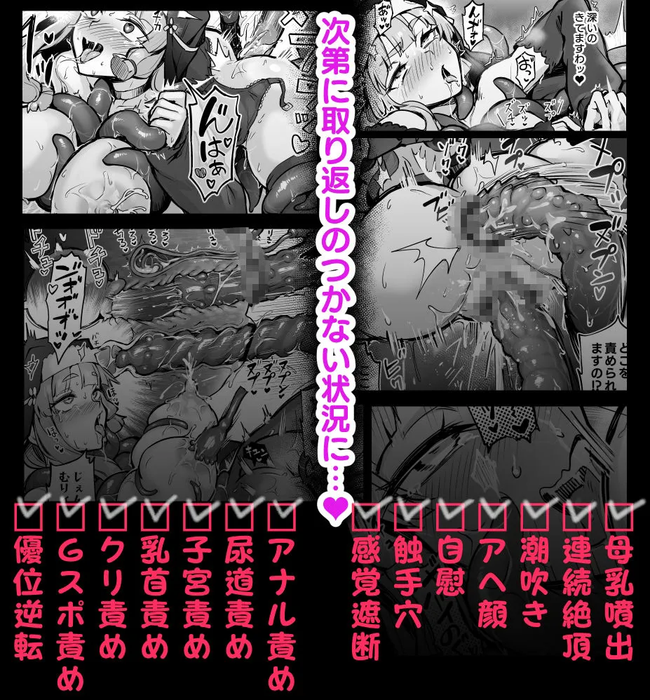 触手なんかに敗北けない！Side:A