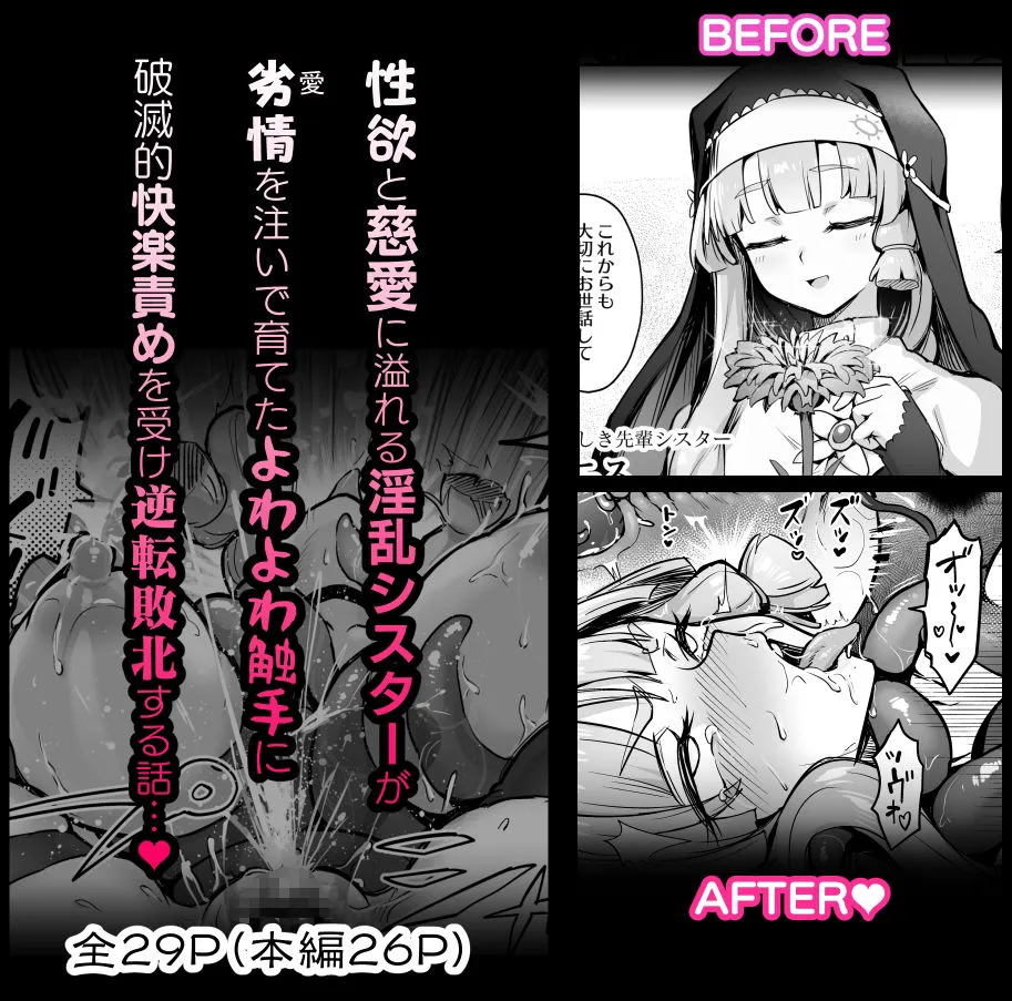 触手なんかに敗北けない！Side:A