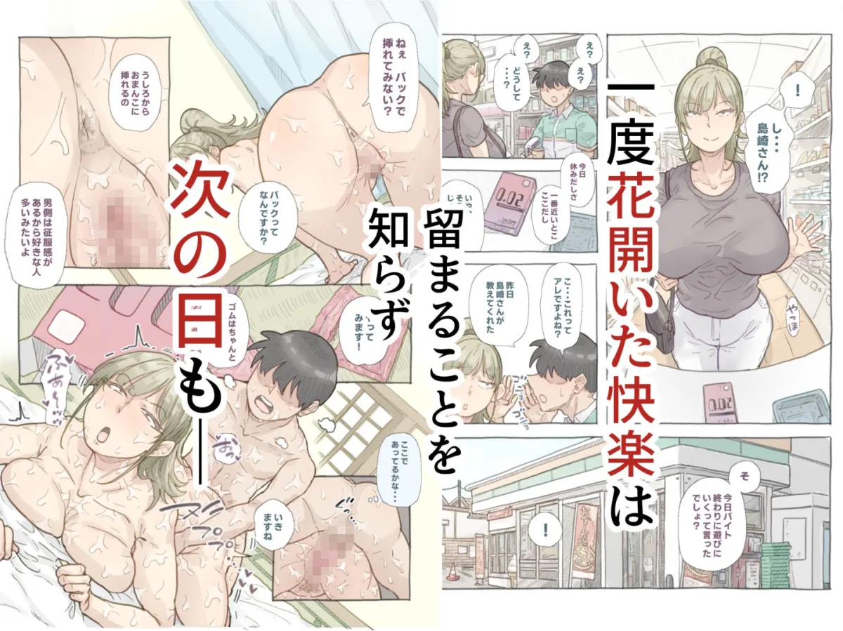 バイト先の島崎さん