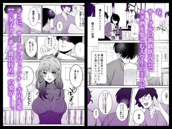 新歓ネトリ 〜あこがれの巨乳女子アナ風先輩編〜