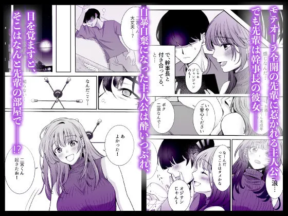 新歓ネトリ 〜あこがれの巨乳女子アナ風先輩編〜