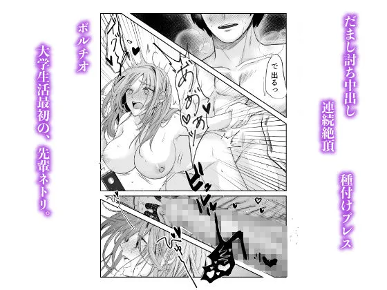 新歓ネトリ 〜あこがれの巨乳女子アナ風先輩編〜