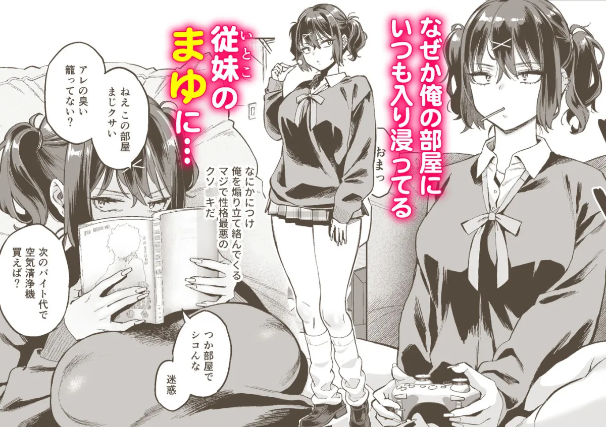 むかつく従妹のまんこで童貞喪失する話。