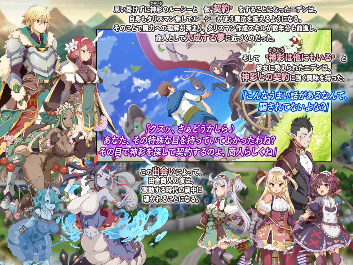 神彩の乙女 〜売れすぎた彩視る商人〜 神彩の乙女 〜売れすぎた彩視る商人〜