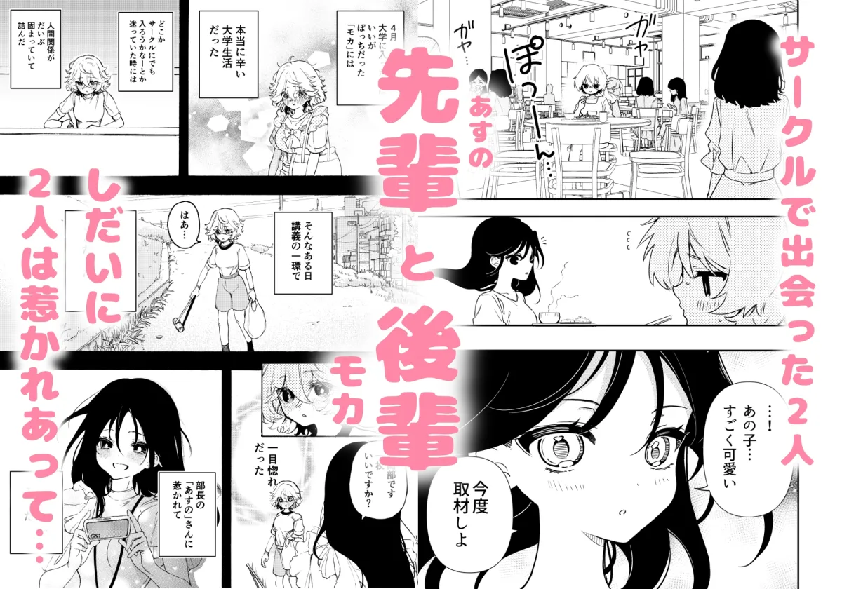 サークルの先輩と溺愛えっち サークルの先輩と溺愛えっち