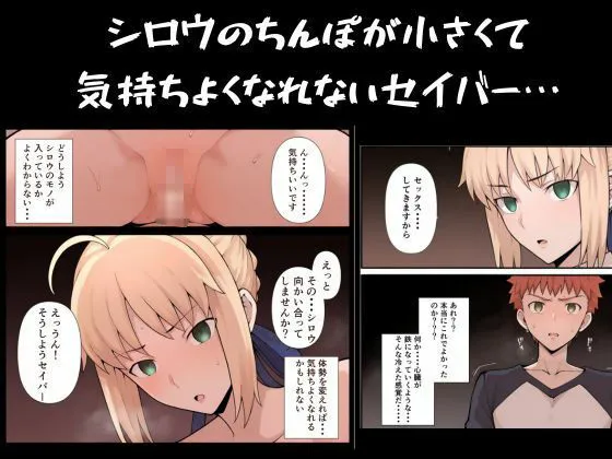 俺の短小ちんぽに満足できないセイバーを寝取らせてみた