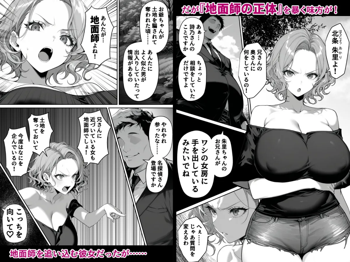 地面師の堕とし穴〜捜査官の人妻は寝取られ奪われる