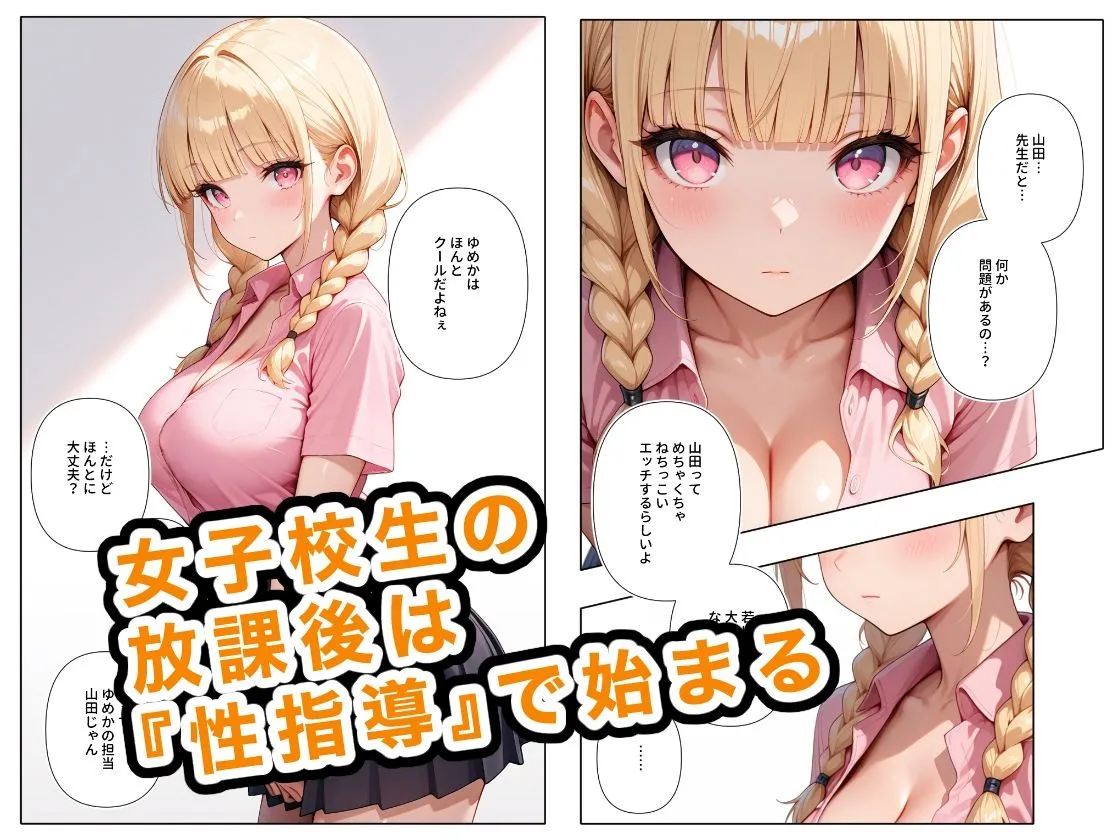 どこの女子校にもありふれた普通の性指導6