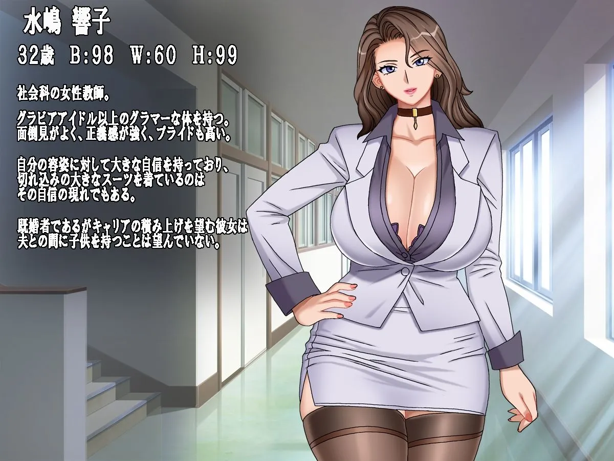 プライドの高い女教師に僕の子を産ませる   人妻女教師 響子