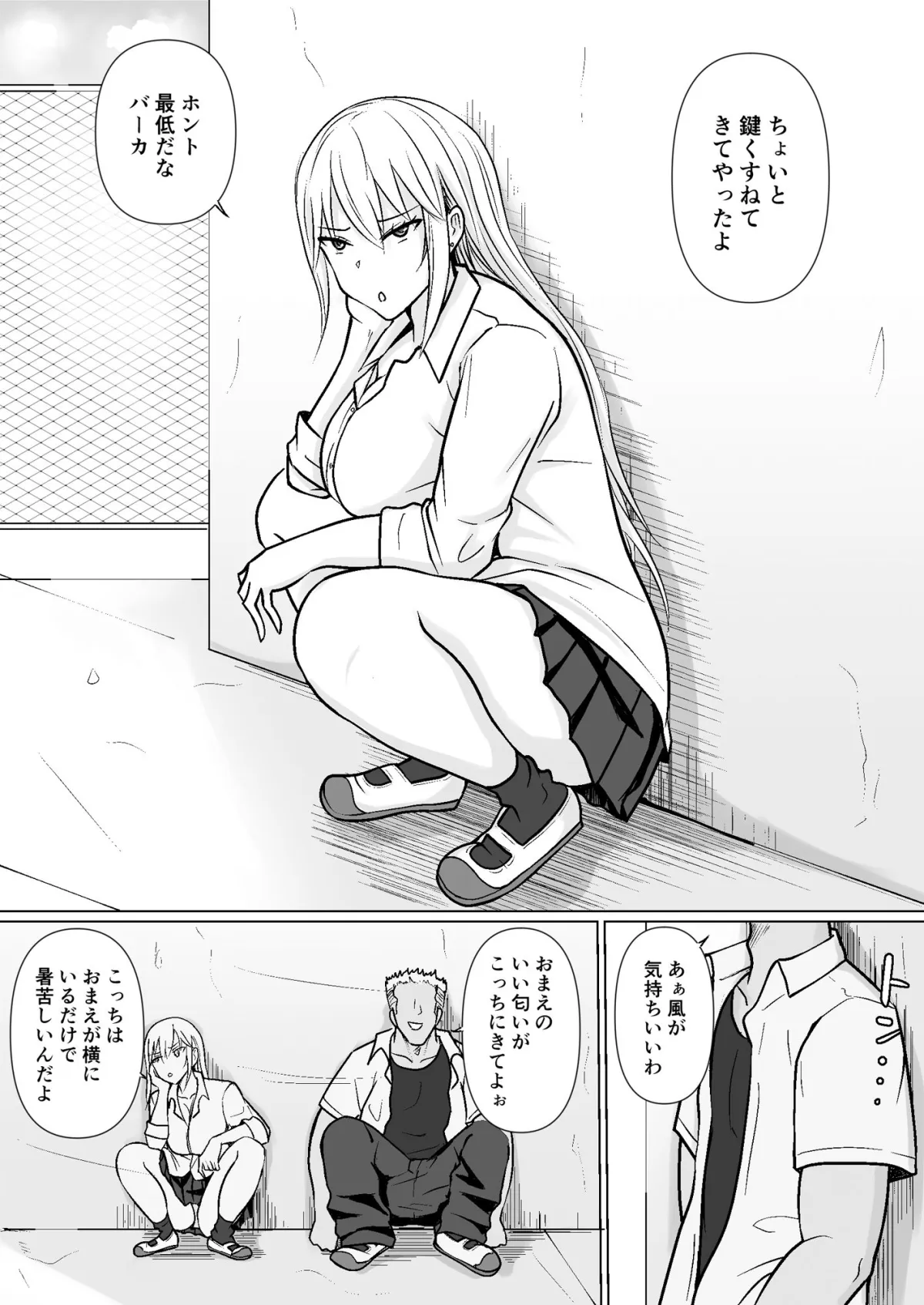 クラスのヤンキー女子に憑依5