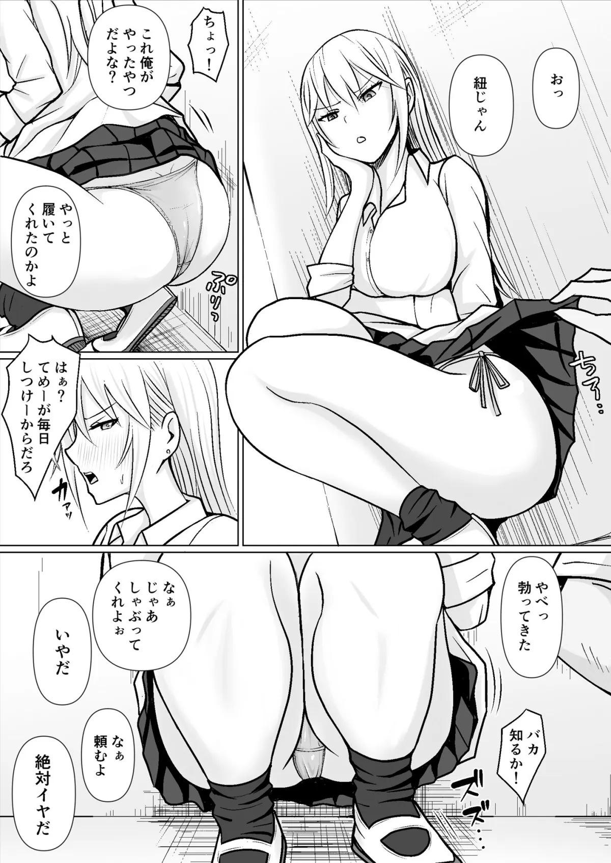 クラスのヤンキー女子に憑依5