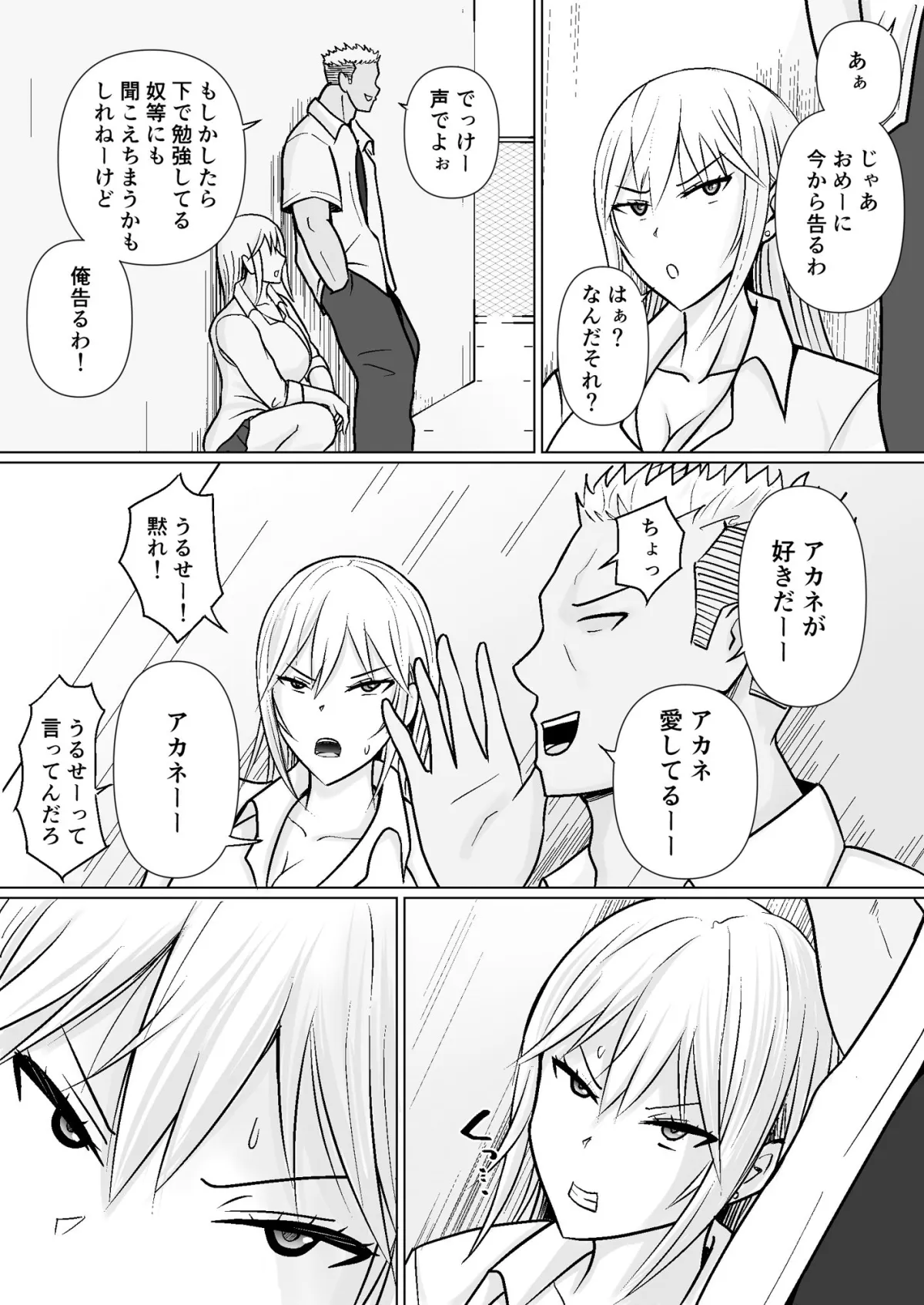 クラスのヤンキー女子に憑依5