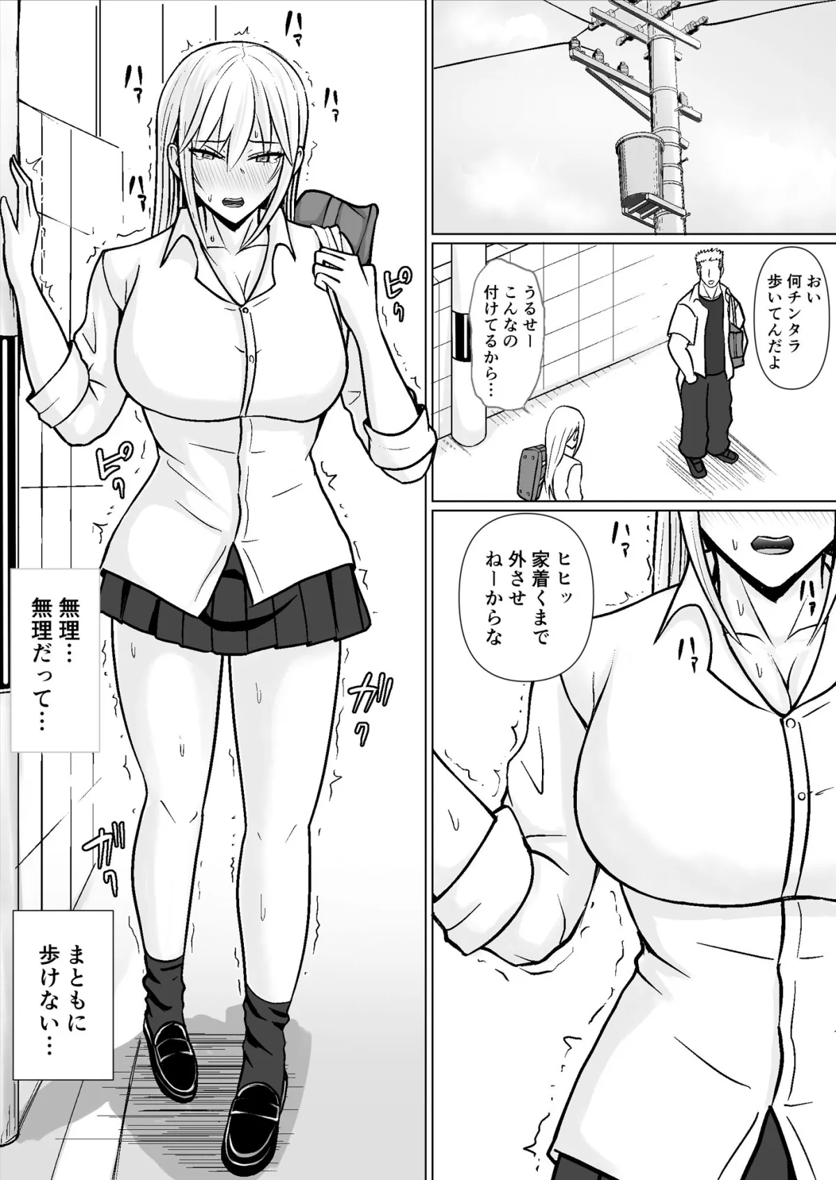 クラスのヤンキー女子に憑依5