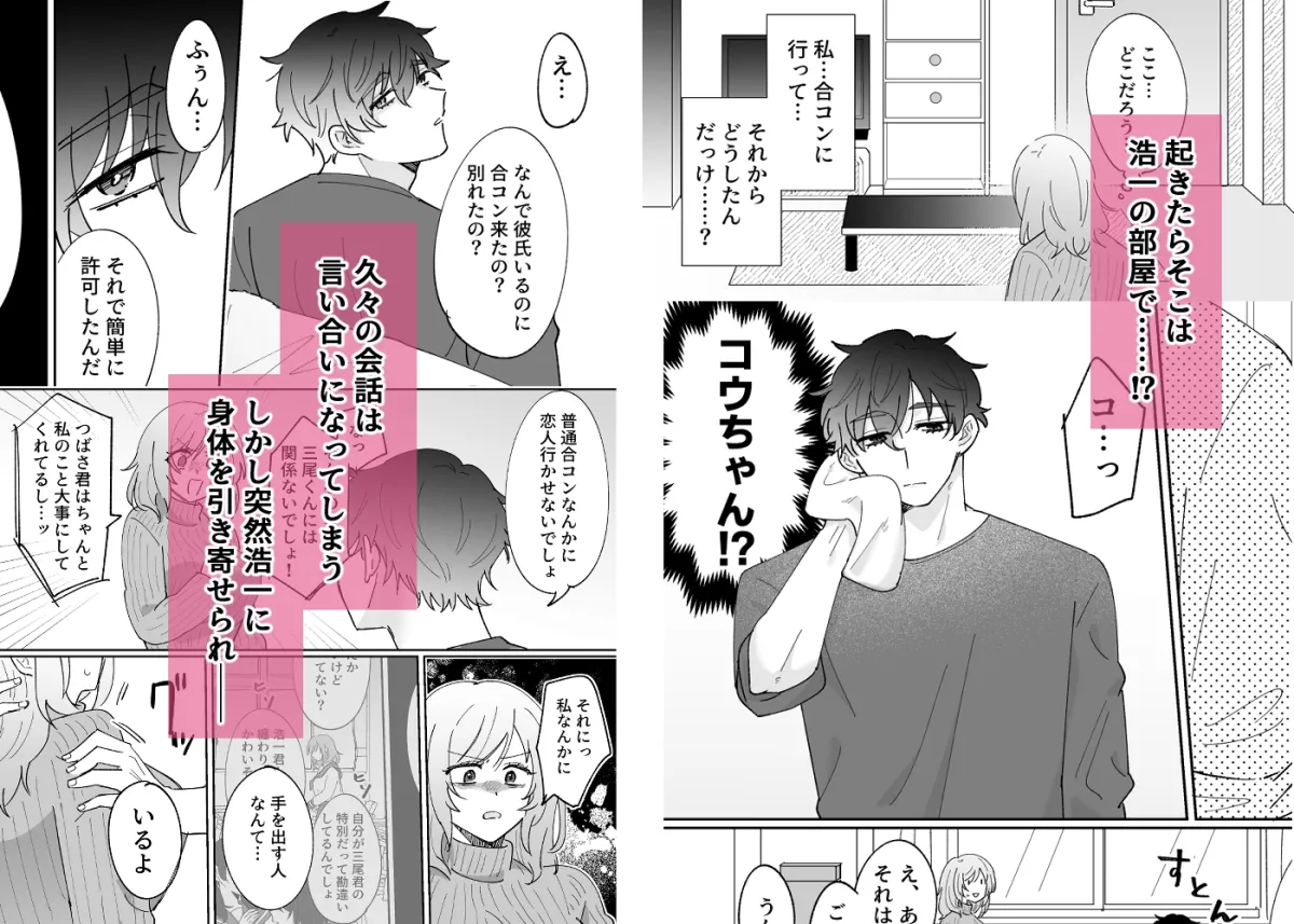 彼氏持ちの幼馴染をこれから寝取ります