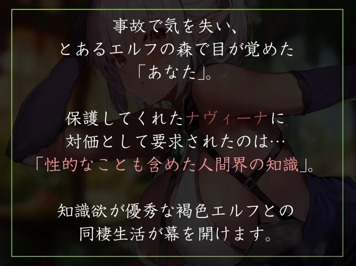 【イク時“だけ”ゆるオホ】助けてもらった褐色エルフから生殖機能に興味を示されお礼代わりの嗅ぎ舐め交尾【無知シチュ・汗蒸れ・オナサポ】