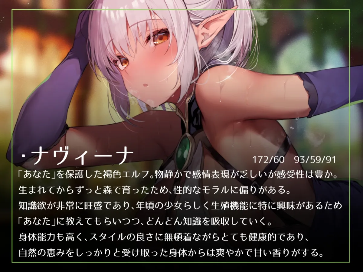 【イク時“だけ”ゆるオホ】助けてもらった褐色エルフから生殖機能に興味を示されお礼代わりの嗅ぎ舐め交尾【無知シチュ・汗蒸れ・オナサポ】