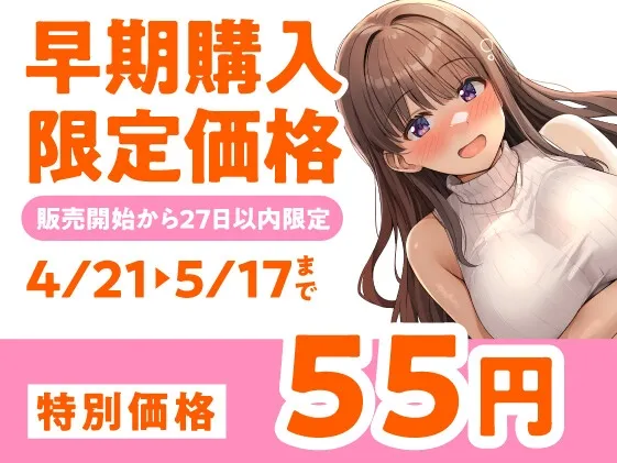 【期間限定55円】宅飲みえっち-清楚系JDとの酔っ払い生ハメSEX！-＜KU100＞