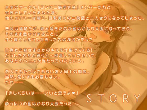 【期間限定55円】宅飲みえっち-清楚系JDとの酔っ払い生ハメSEX！-＜KU100＞