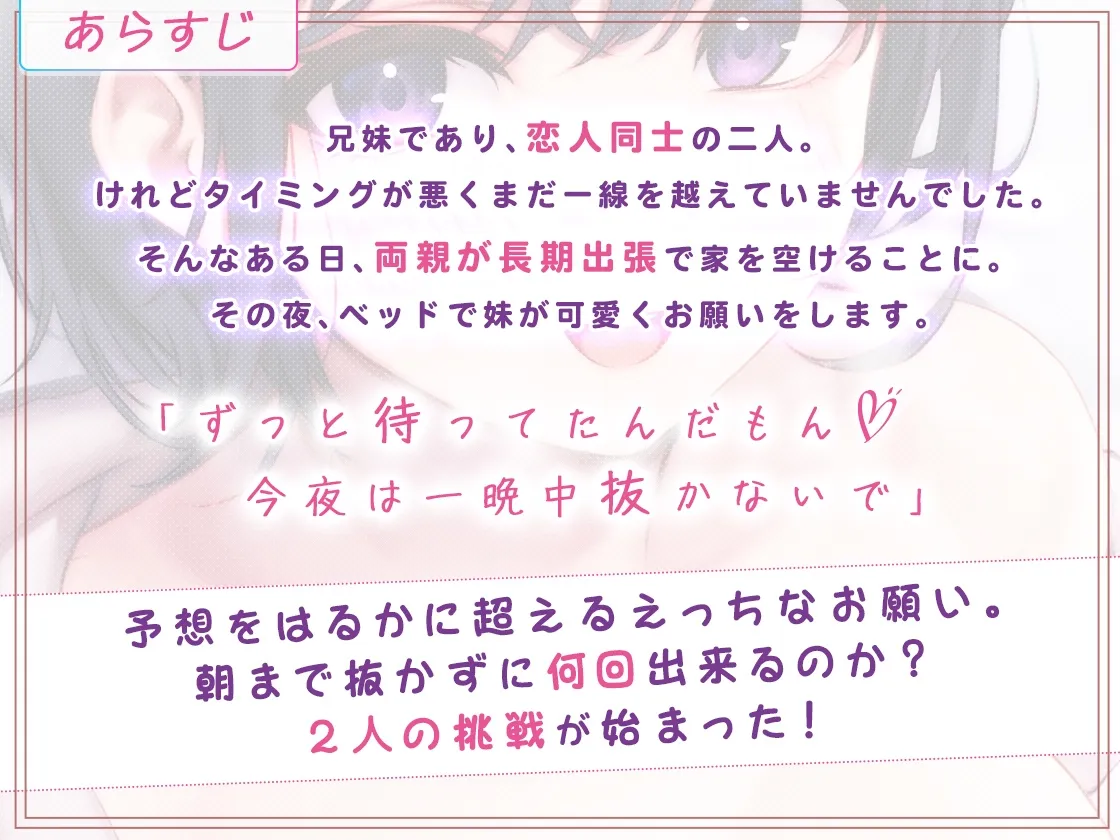 【兄x妹】お願いお兄ちゃん、朝までずっと挿れてて抜かないで