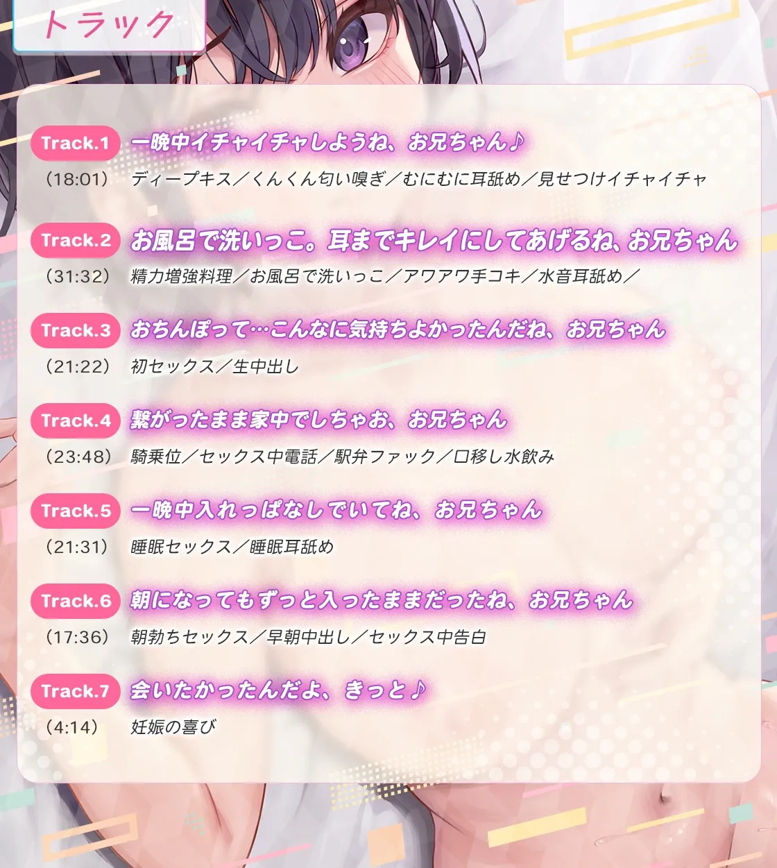 【兄x妹】お願いお兄ちゃん、朝までずっと挿れてて抜かないで