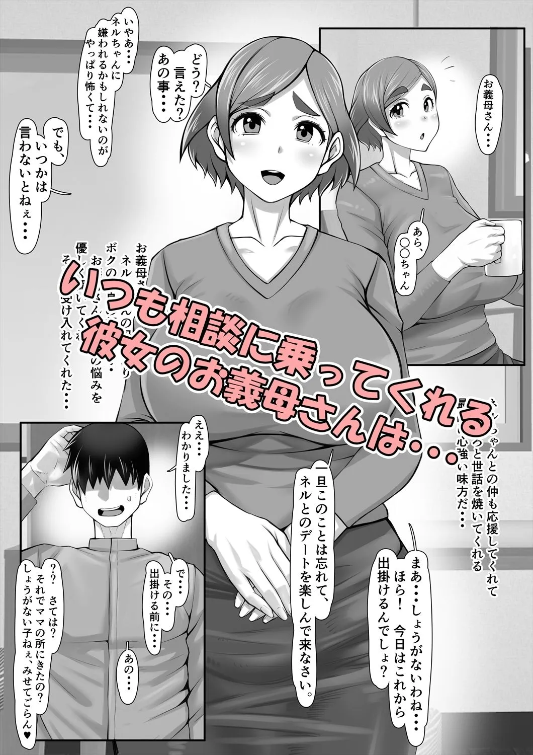 お義母様は僕の極太チンポ専用マンコ