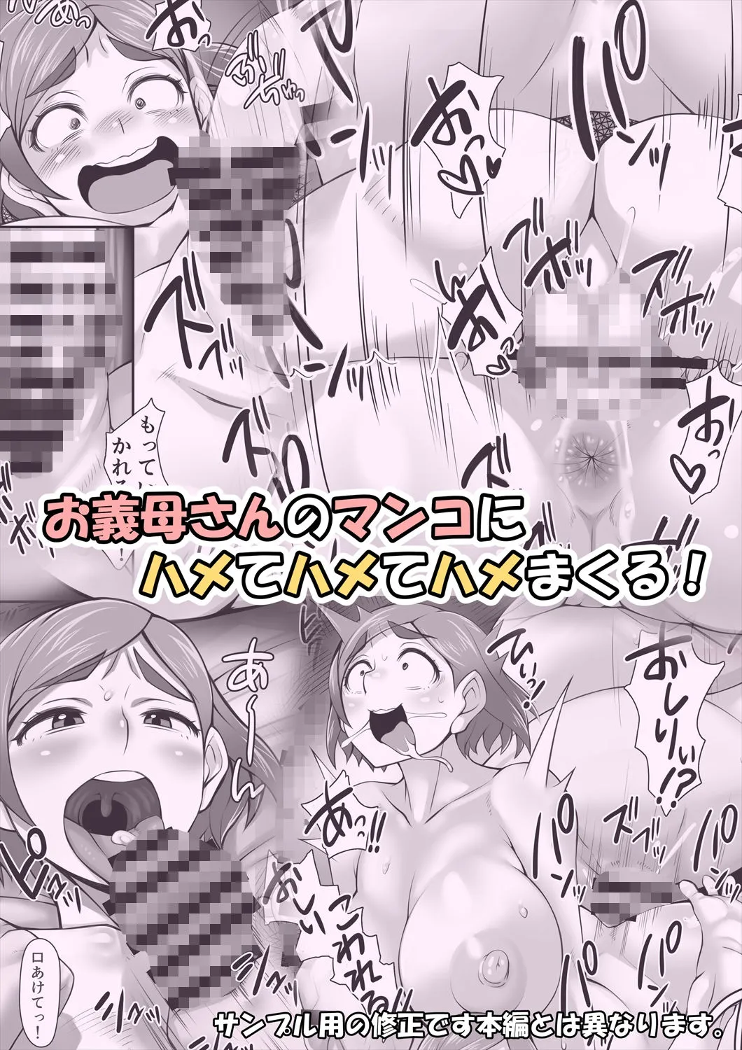 お義母様は僕の極太チンポ専用マンコ