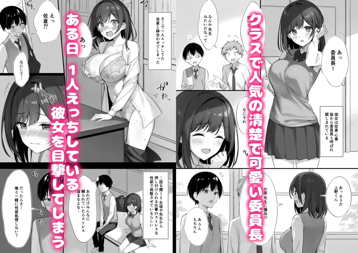 クラスの清楚な委員長とヤリ友になった話