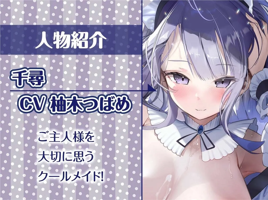 密着甘々クールメイド2〜耳元イキまくり妊娠生交尾〜【フォーリーサウンド】 密着甘々クールメイド2〜耳元イキまくり妊娠生交尾〜【フォーリーサウンド】