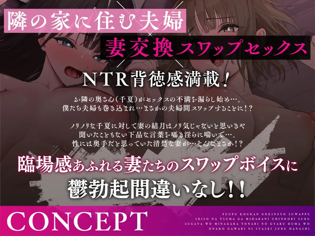 【夫婦交換ご近所スワップ】清楚な妻が淫らにチン媚びする姿を見ながら隣のギャル妻をオナホ代わりに射精するお話。