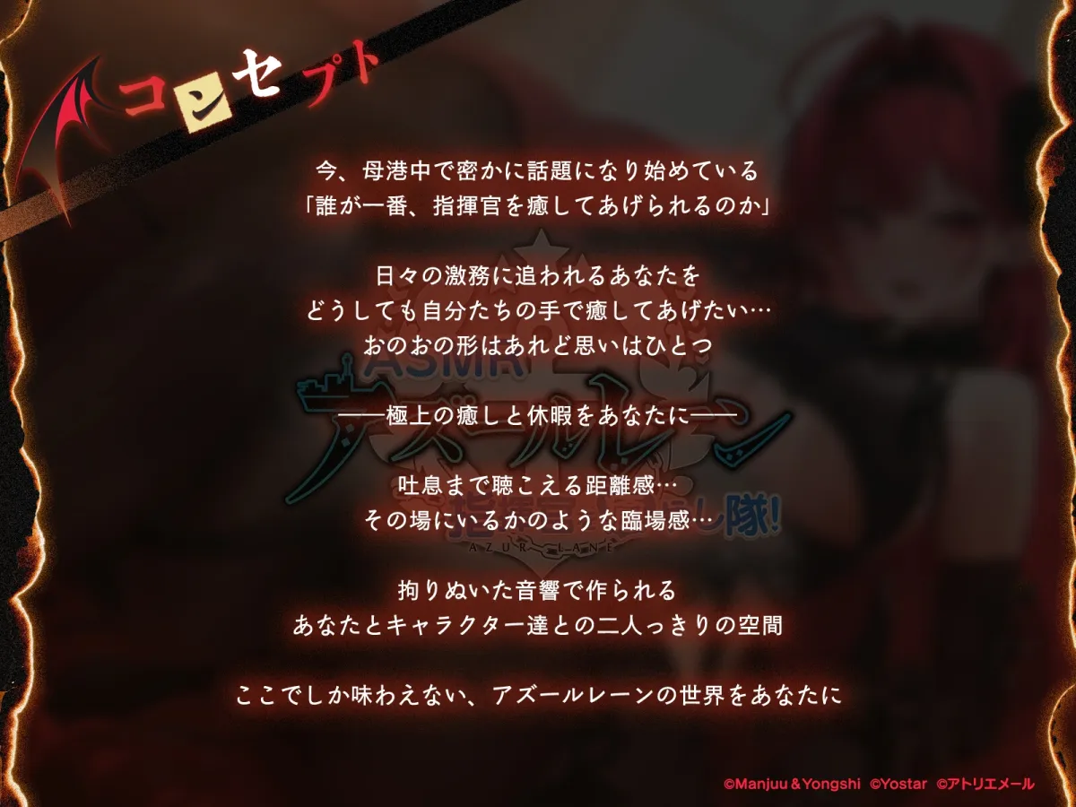 【アズールレーンASMR】指揮官を癒やし隊!ヒンデンブルクの悦楽遊興 【アズールレーンASMR】指揮官を癒やし隊!ヒンデンブルクの悦楽遊興