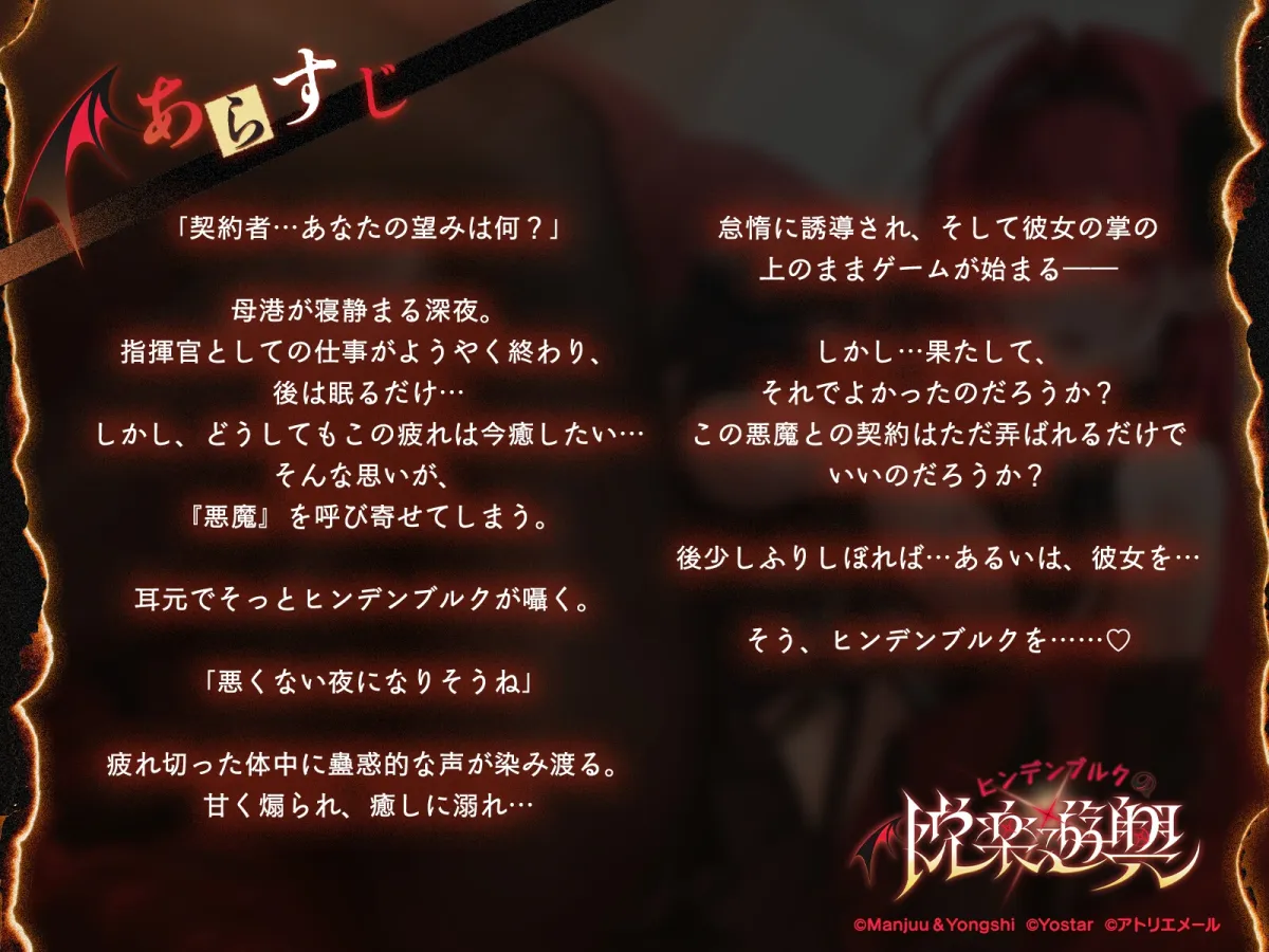 【アズールレーンASMR】指揮官を癒やし隊!ヒンデンブルクの悦楽遊興 【アズールレーンASMR】指揮官を癒やし隊!ヒンデンブルクの悦楽遊興