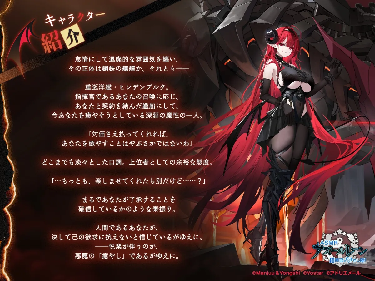 【アズールレーンASMR】指揮官を癒やし隊!ヒンデンブルクの悦楽遊興 【アズールレーンASMR】指揮官を癒やし隊!ヒンデンブルクの悦楽遊興