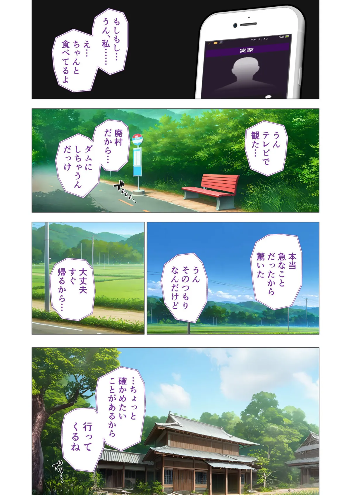 怪異に堕ちる姫 〜シロツキ様に魅入られて〜