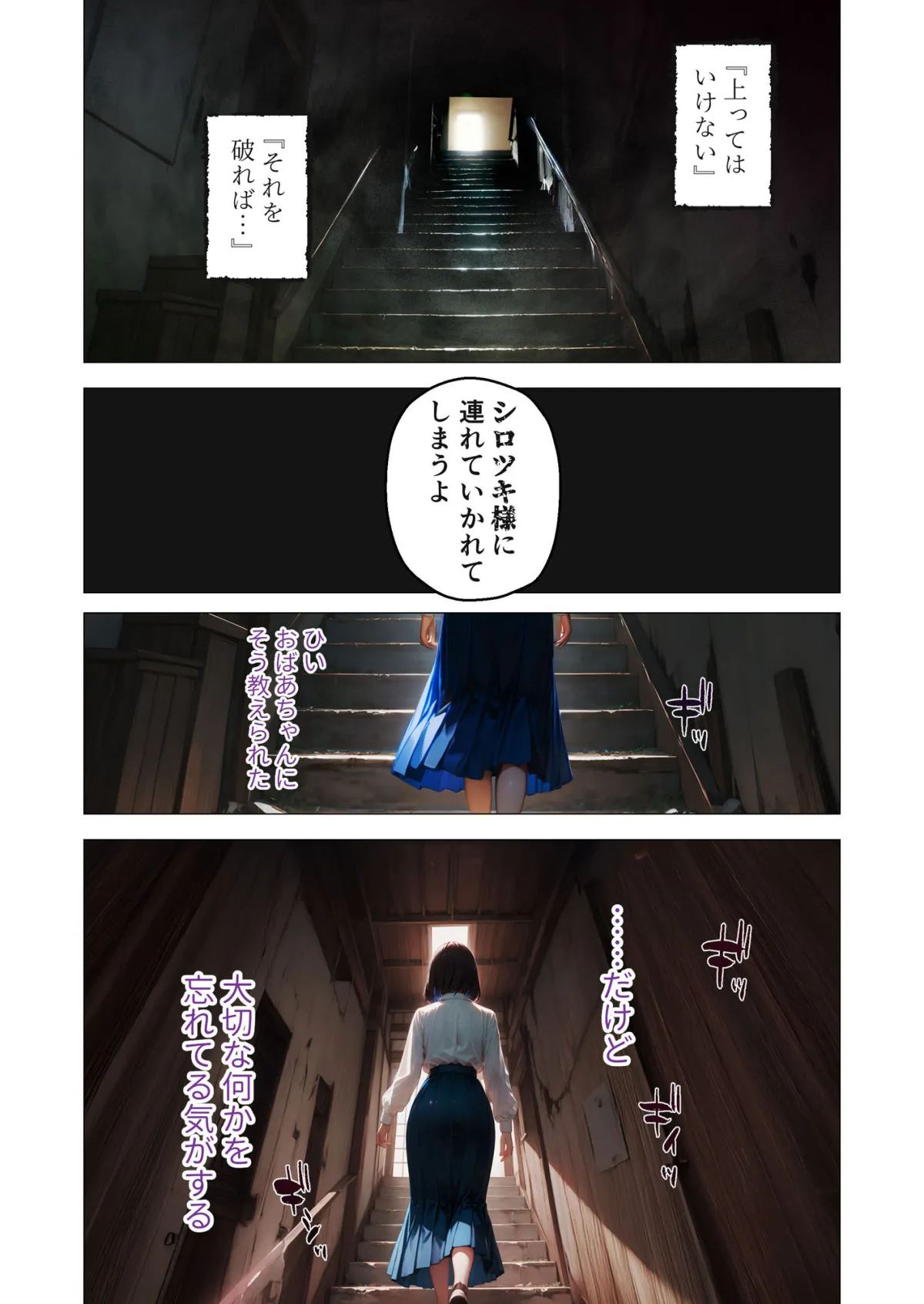 怪異に堕ちる姫 〜シロツキ様に魅入られて〜