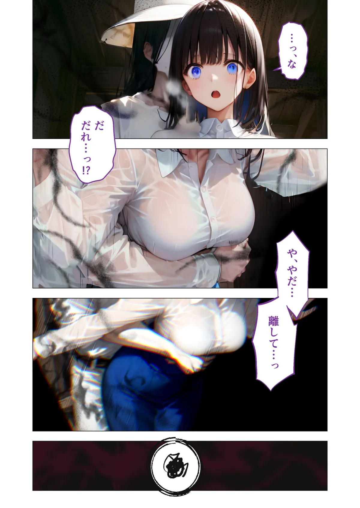 怪異に堕ちる姫 〜シロツキ様に魅入られて〜