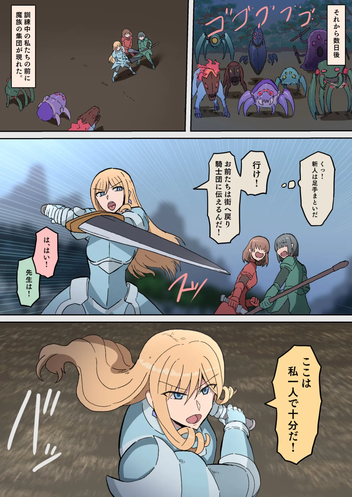 オークの花嫁たち 〜高潔な女騎士は雌に堕とされ愛される〜 オークの花嫁たち 〜高潔な女騎士は雌に堕とされ愛される〜