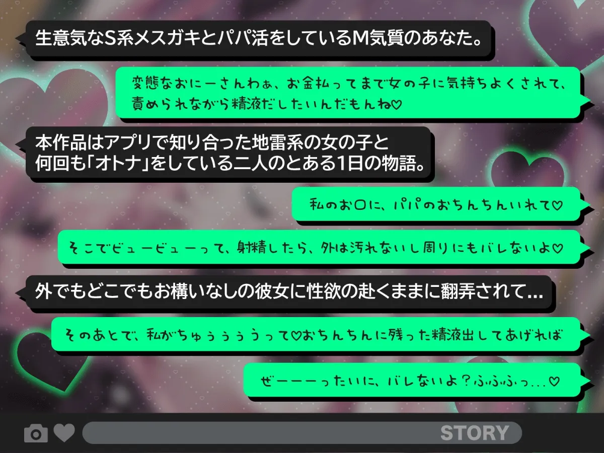 【KU100】メスガキパパ活女子と1日過ごしたら、おちんちん空っぽになったんだが?