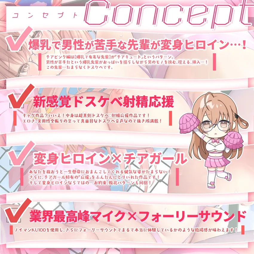 【✅ボリューム増量✅イントロ動画付き】おまんこチアーズ！おちんぽリーダー★チアキュート～チアピンク(花瀬ほなみ)編～