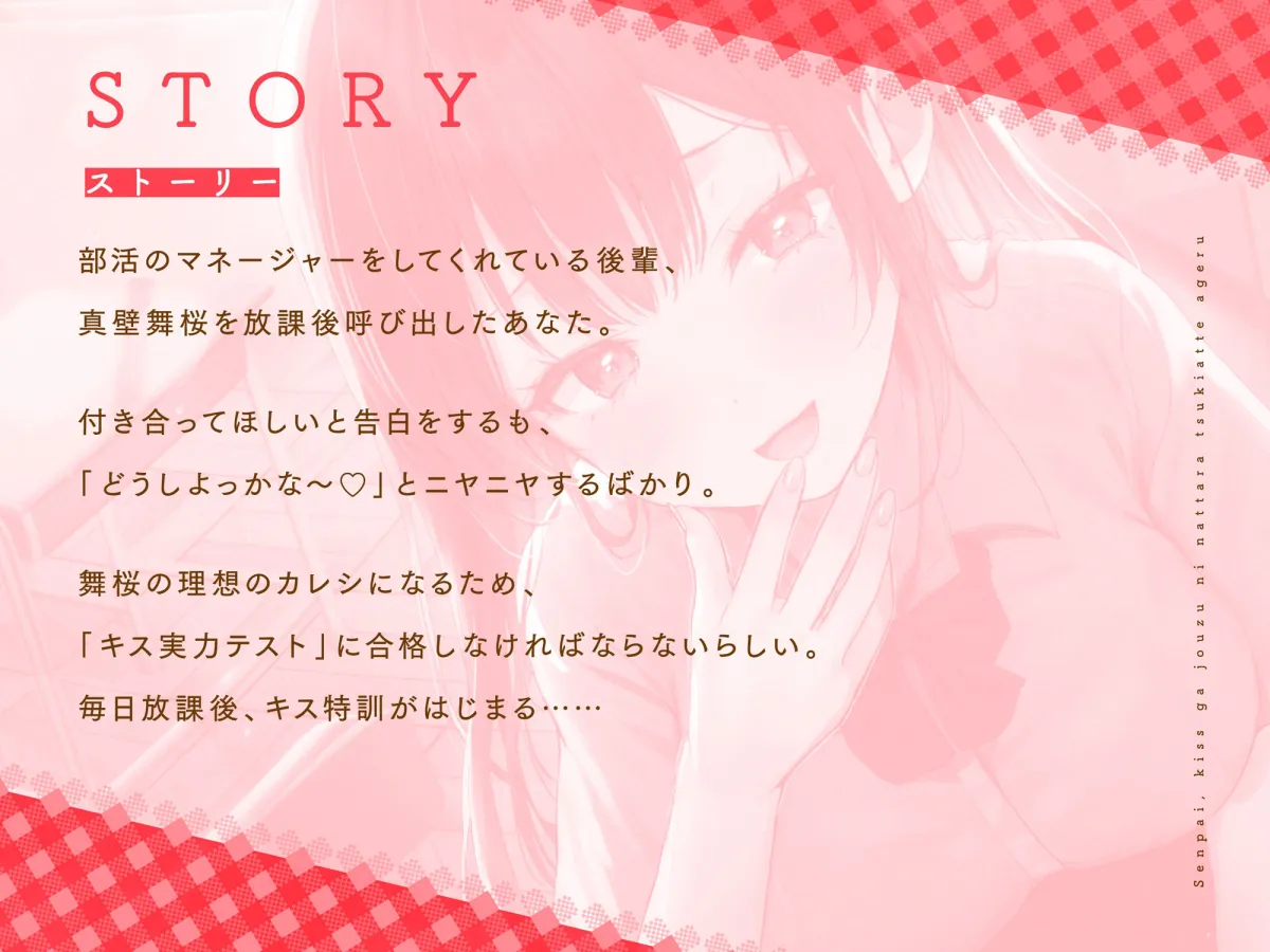 【キス特化】先輩、キスが上手になったら付き合ってあげます？