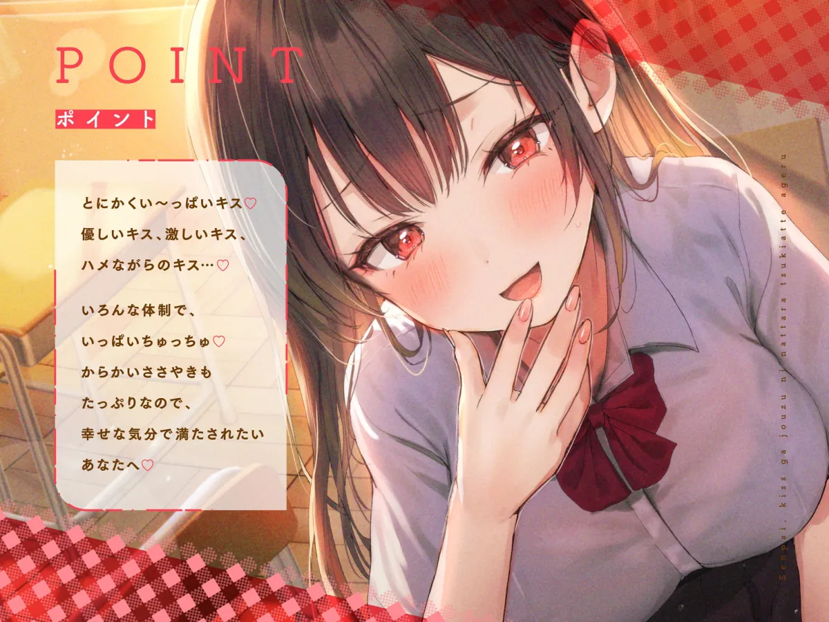 【キス特化】先輩、キスが上手になったら付き合ってあげます？