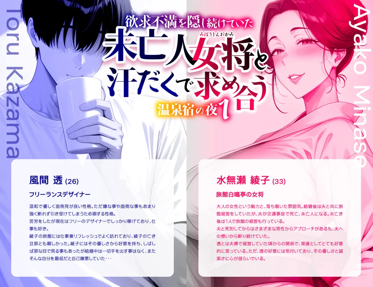 欲求不満を隠し続けてきた未亡人女将と汗だくで求め合う温泉宿の夜 欲求不満を隠し続けてきた未亡人女将と汗だくで求め合う温泉宿の夜
