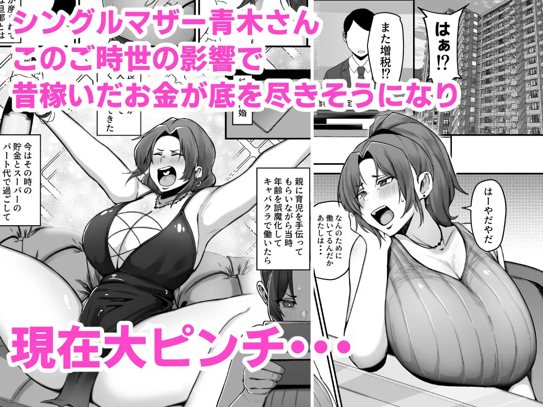 シングルマザー青木さんの家計術 シングルマザー青木さんの家計術