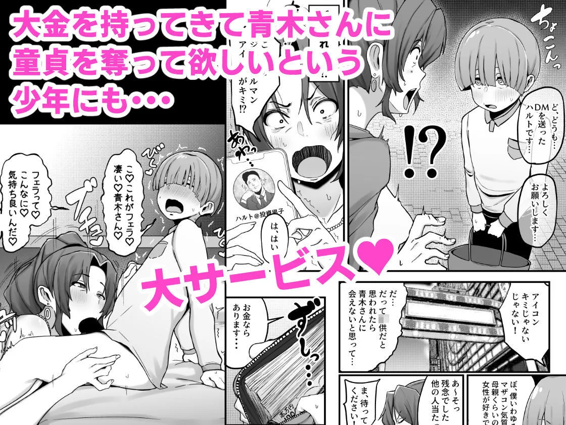 シングルマザー青木さんの家計術 シングルマザー青木さんの家計術