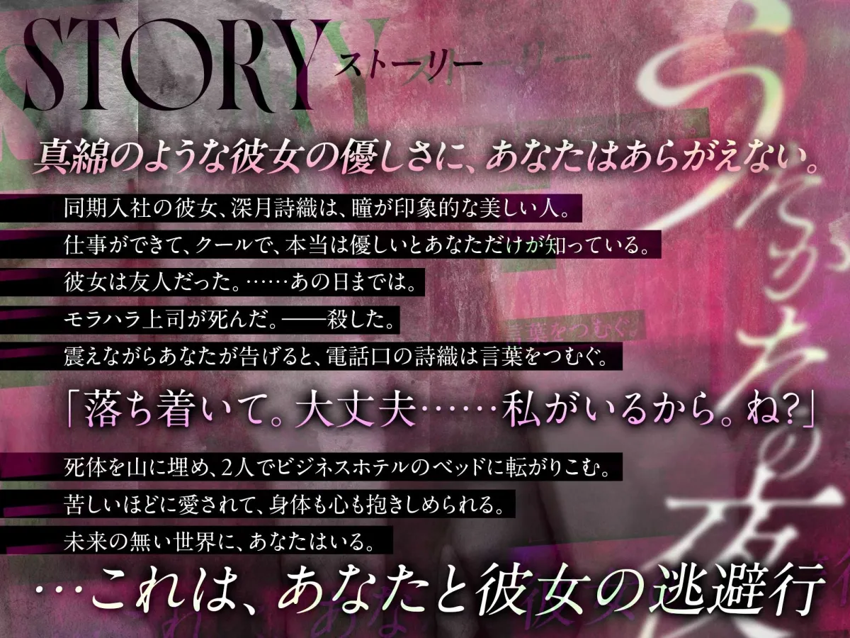 【夢百合×社会人×逃避行】うたかたの夜~深月詩織とあなたの罪~【KU100収録でプレミアム没入体験】 【夢百合×社会人×逃避行】うたかたの夜~深月詩織とあなたの罪~【KU100収録でプレミアム没入体験】