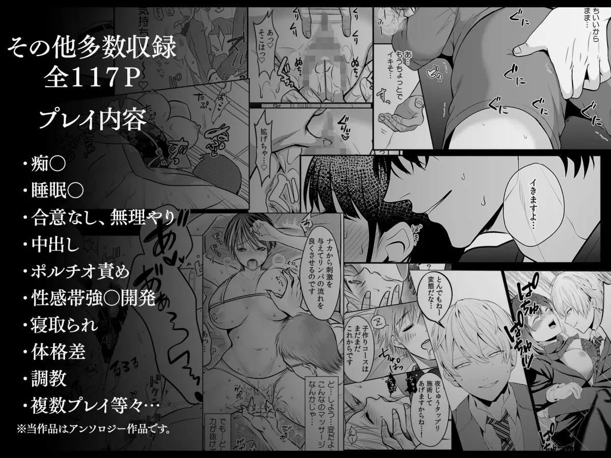 快楽堕ちコレクションDeep～危険な男のクズちんぽで何度も何度もイかされて～